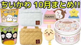 ちいになります。 Amazon | 増田屋コーポレーション パネルワールド ちいかわ