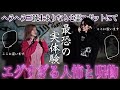 《こんなに怖い経験してたんかい:ヘラヘラ三銃士 まりなコラボ》霊が映っていることがわかりますか？