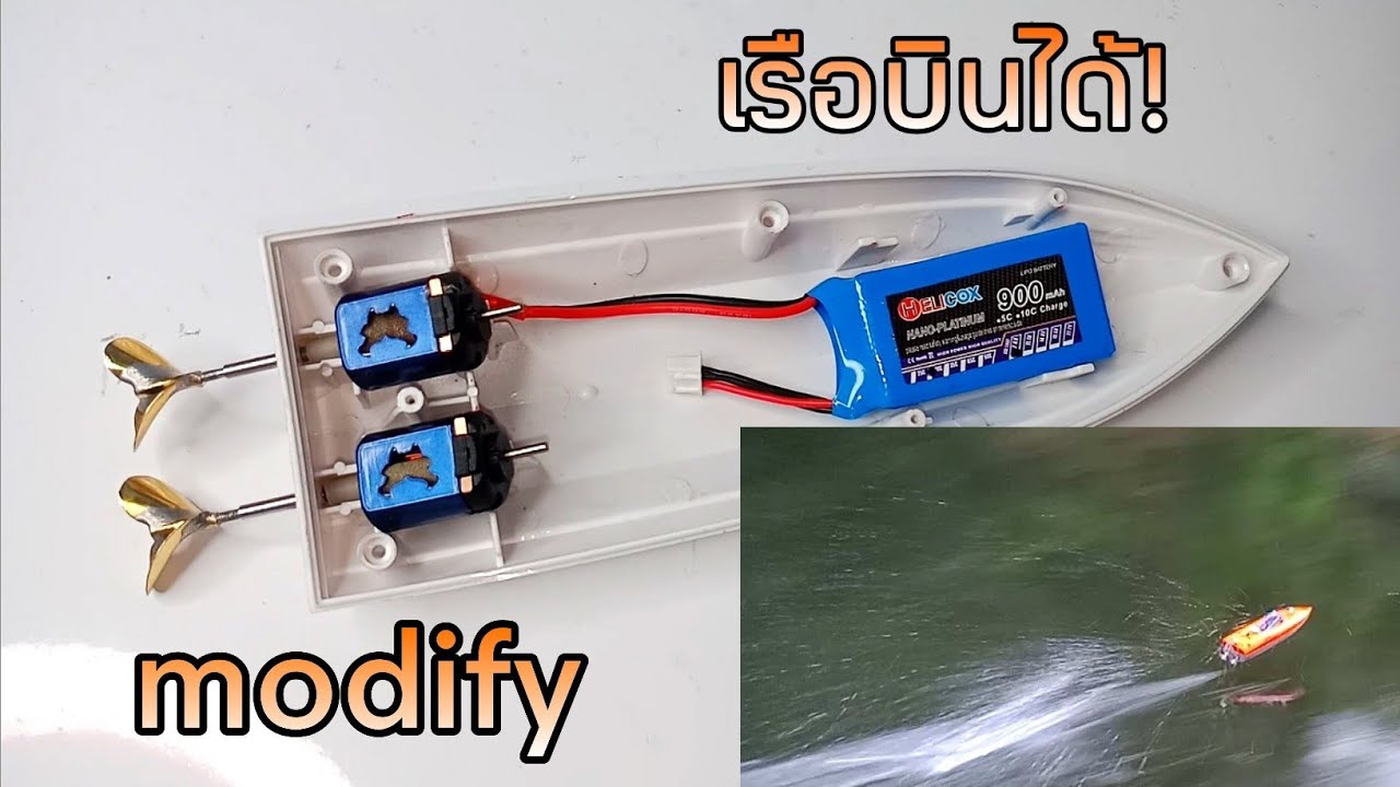 โมดิฟายเรือboat racing 2หางมินิ ใสมอเตอปีสาส&แบตลิโพ7.4 โคตรแรง