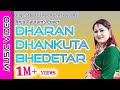 Dharan Dhankuta Bhedetar-Music By Rudra Shrestha Covar -Anju Gautam-धरान धनकुटा भेडेटार