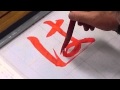 日本習字 熊本新地書道教室 平成28年 2月号 ひらがな自由課題 【はね】 阿部啓峰