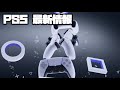 プレイステーション5 ソニー 週末ヨドバシ販売 ?! コジマ店頭 ?! リターナルがゴールド ?!  XBOX PS5 SONY PlayStation5 デュアルセンス 最新情報