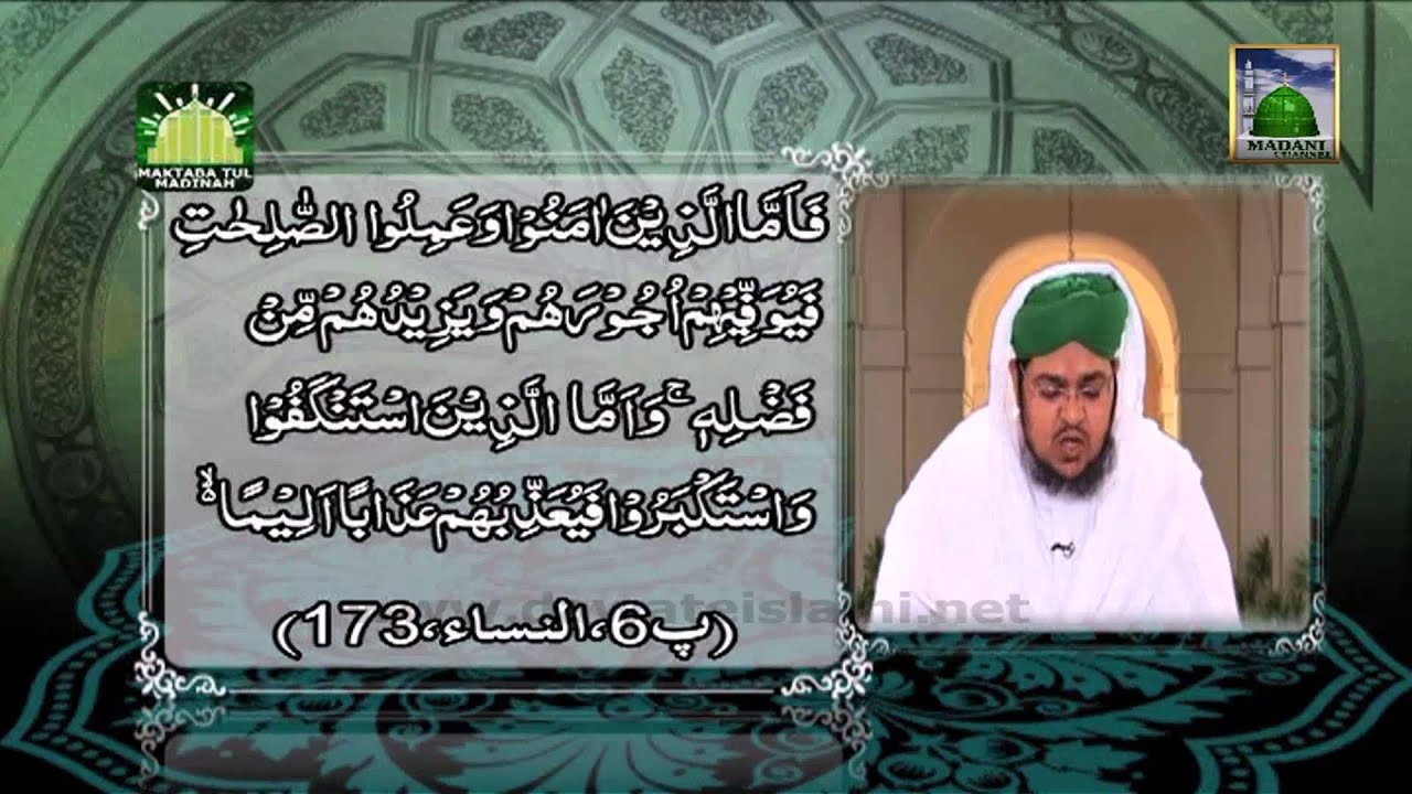 Tafseer e Quran DVD Para 6 - Surah Al Nisa (Aayat 167 to 176) - Mufti Qasim Attari