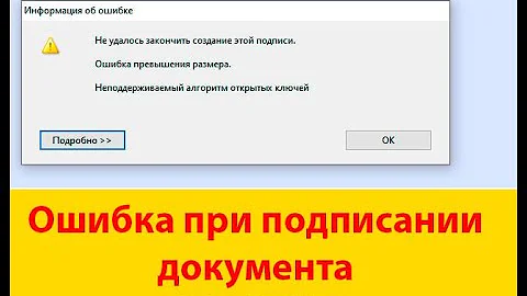 Почему не подписывает электронная подпись