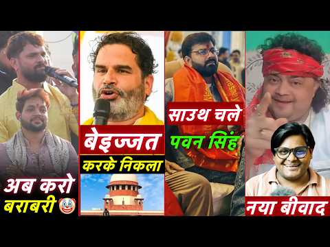 PK से पूछा Supreme Court कितना वोट आया? Pawan Singh चले South || Khesari Lal Ankush Raja collab