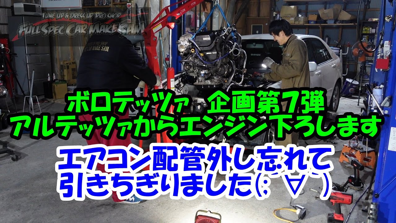 Boroteza Project No. 7: Removing the engine from a white Altezza 