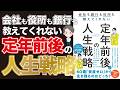 【アニメ動画/本要約】会社も銀行も役所も教えてくれない「定年前後の人生戦略」【マネーアンドユーTV】