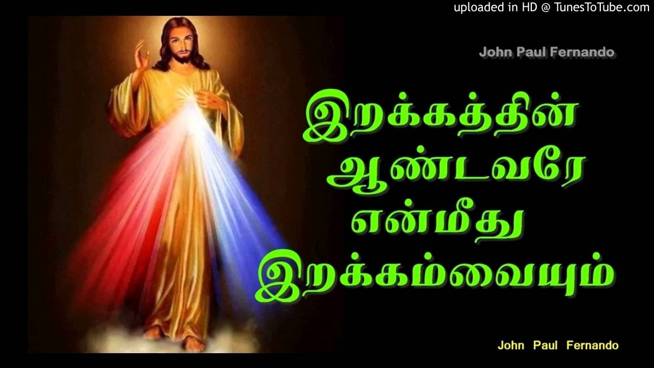 Divine Mercy   Irakkathin Andavare En Meethu