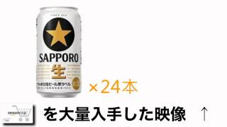 サッポロ 黒ラベル 350ml 24本 値段 最安値で購入する方法！