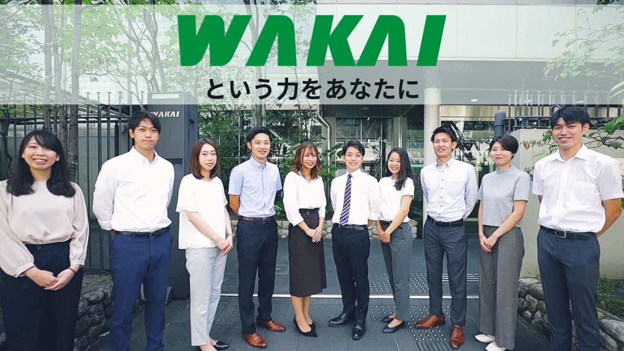 若井 産業 株