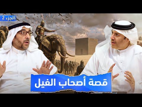 اعلان الجزء 2 من سلسلة النبي محمد أ عبدالله المشاري في بودكاست مع طارق المحياس