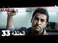 الحلقة 33 ايزل Arabic Dubbed 