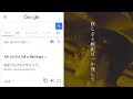 Google翻訳で米津玄師『Flamingo』歌ってみた