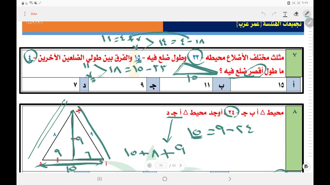 الهندسة( المحيط )