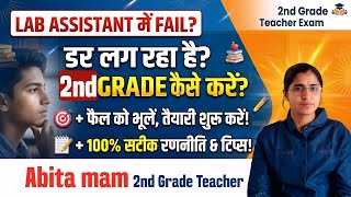 Lab assistant 40% नहीं आए😭अब RPSC 2nd Grade में 40% कैसे लाए💫कौनसी गलतिया नही करें..? #examstrategy