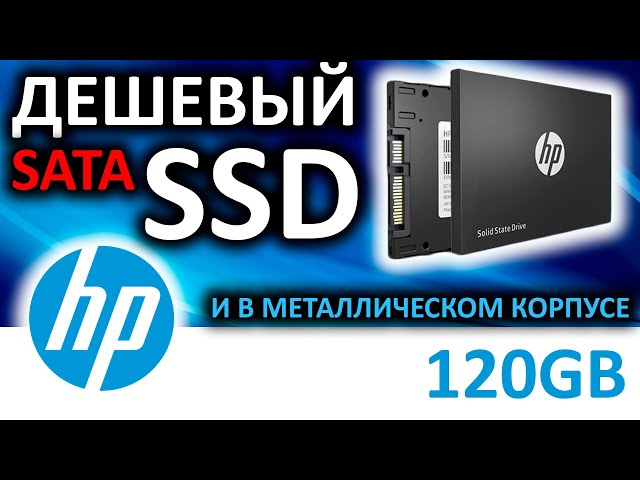 Очередной дешевый SSD HP S600 120GB 4FZ32AA#ABB - YouTube