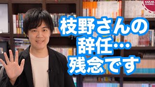立憲民主党の枝野代表の辞任は日本にとって損失だ…