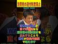 【神谷宗幣】消費税廃止が直ぐに実現できないなら、還付制度の廃止を行うべきである！【消費税廃止】【国会レポート】#shorts
