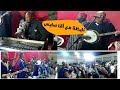 نايضة تكروبيت تشلحيت مع مجموعة أقا سايس Akka Sayss