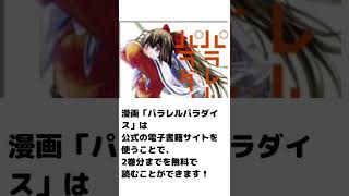 パラレルパラダイス（2）
