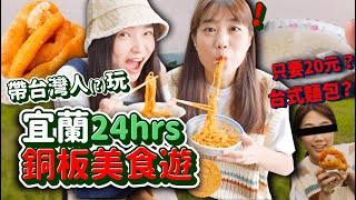 韓國金帶台灣閨蜜玩宜蘭+吃播遊記初嚐9間宜蘭銅板美食讓台灣朋友很驚艷韓勾ㄟ金針菇 찐쩐꾸