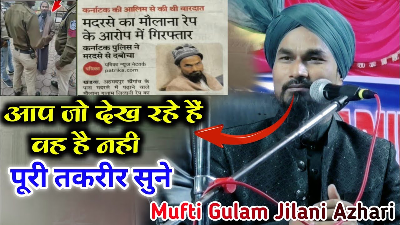 आप जो देख रहे हैं वह है नही & जो है वह दिख नही रहा है | Mufti Gulam Jilani Azhari New Bayan 2024