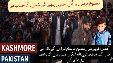 Kashmore Protest After Brutal Killing of Student and His Father