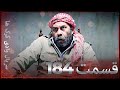 سریال وادی گرگ ها 184 قسمت را تماشا کنید  