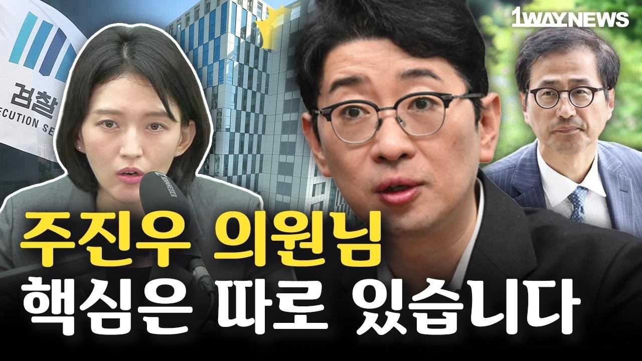 "특검의 칼은 파견 검사가 쥡니다" 주진우 의원에게 전하는 한마디