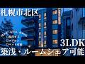 【札幌賃貸】築1年・3LDK 70㎡！NURO光2G完備のデザイナーズマンション｜【地下鉄徒歩6分】