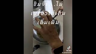 ยำหมูยอหนัง Food by Par