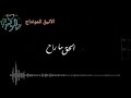 اغنية يا مظلوم ارتاح