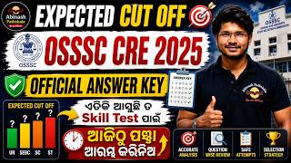 Expected Cut Off 🚨 OSSSC CRE 2025|Official Answer Key | Skill Test ପାଇଁ ଆଜିଠୁ ପ୍ରସ୍ତୁତି ଆରମ୍ଭ କରନ୍ତୁ