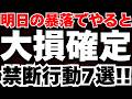 【知らないとヤバい】明日の暴落で絶対にやってはいけない７つの行動と、日経が月曜急落で水曜急騰の真相