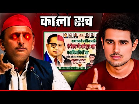 विवादित पोस्टर पर अखिलेश यादव ने तोड़ी चुप्पी ! Akhilesh Yadav Ka Kala Sach | Ambedkar | Mahi aman