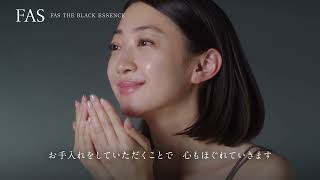 新品未開封⭐︎FAS the black essence ⭐︎化粧液 FAS THE BLACK ESSENCE(化粧水) | 発酵科学スキンケア FAS