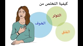 كيف يمكنك التخلص من التوتر ؟ 9 نصائح فعالة مجربة