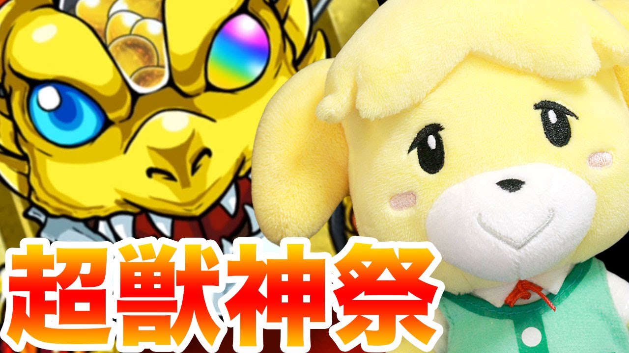 【モンスト400万DL記念】超獣神祭キターーー！まずはしずえさんが９回引いてみた！