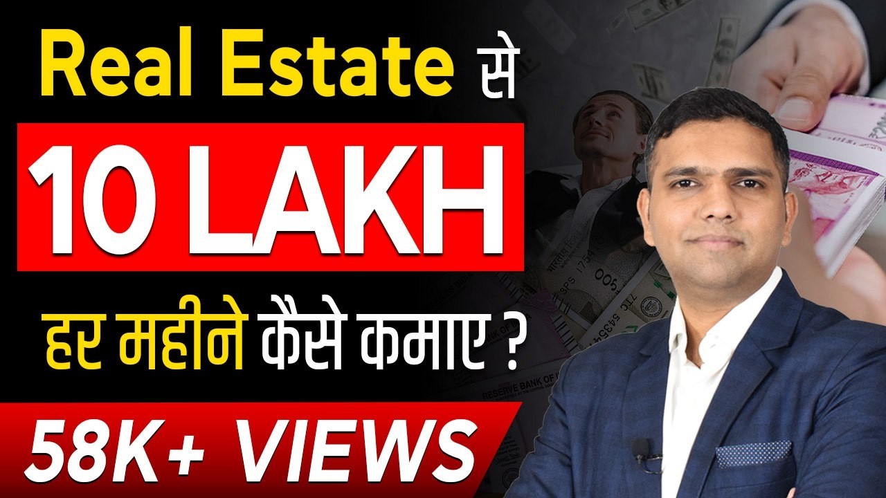 Real Estate Se Lakho Kaise Kamaye? How To Make Money In Real Estate