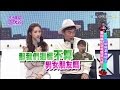 【完整版】12星座調查局！職場顧人怨特質排行榜！2016.12.28小明星大跟班