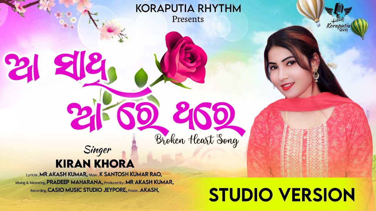 Aa Sathi Aa Re Thore | Kiran Khora | Koraputia Song | Desia Song New | New Koraputia Song |