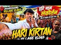 HARI KIRTAN VILLAGE VLOGS 🚩🙏@VLOGGERDEVOFFICIAL07 