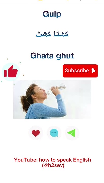 gulp-pronounciation-means-in-urdu-hindi-ghata-ghut-means-in-english