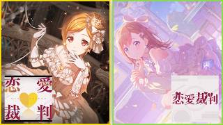 [Love Trial] Hello, Happy World! Vs. MORE MORE JUMP! | BanG Dream! & Project Sekai