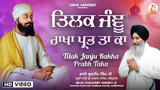 Tilak Janju Rakha Prabh Taka Bhai Kuldeep Singh Ji - New Shabad Gurbani Kirtan 2025