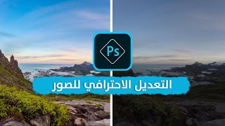 أسرار تعديل الصور ببرنامج الفوتوشوب للموبايل screenshot 4