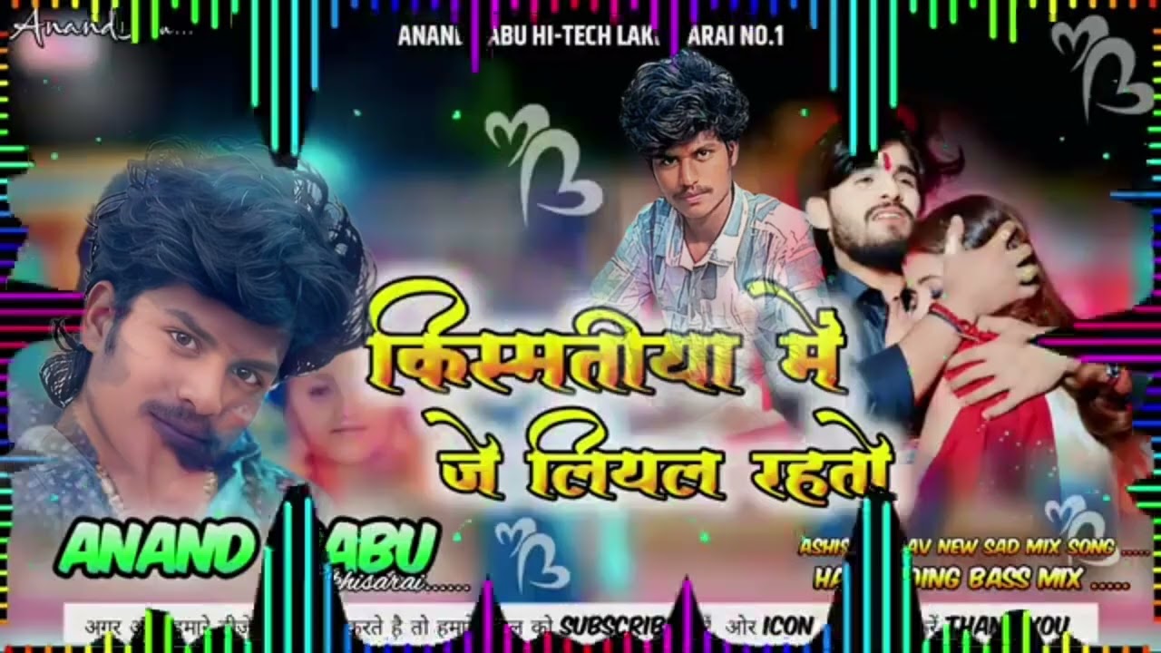 Kismatiya mein Jo likha rahata vahi Na Ho to jaane Ashish Yadav ke gana