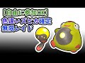 【参加可能!!】色違いズピカ確定 無限自動レイド兼レイド交換募集枠【ポケモンsv】