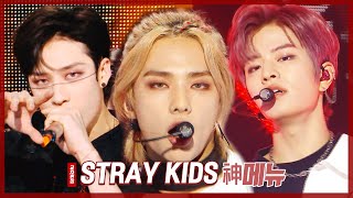 Stray Kids스트레이 키즈 -神메뉴 Stray Kids - Gods Menu Stage Mix 무대 교차편집 쇼음악중심 Tvpp