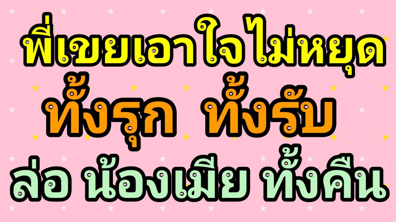 พี่เขยกับน้องเมีย..,จบในตอน#นิยายเสียง#ลูกเจี๊ยบไดอารี่